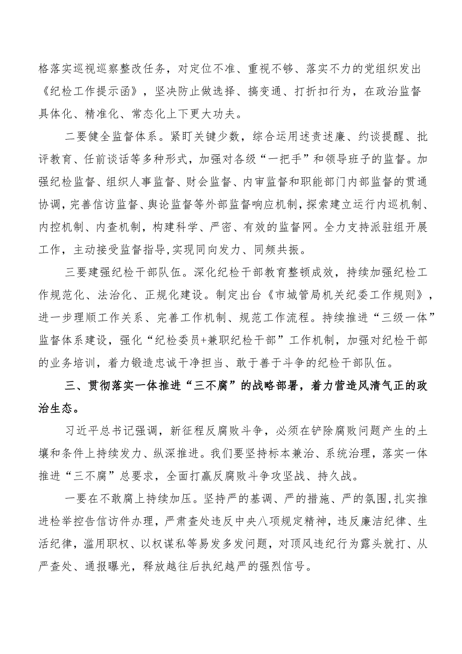 “二十届中央纪委三次全会精神”研讨材料及心得体会共8篇.docx_第3页