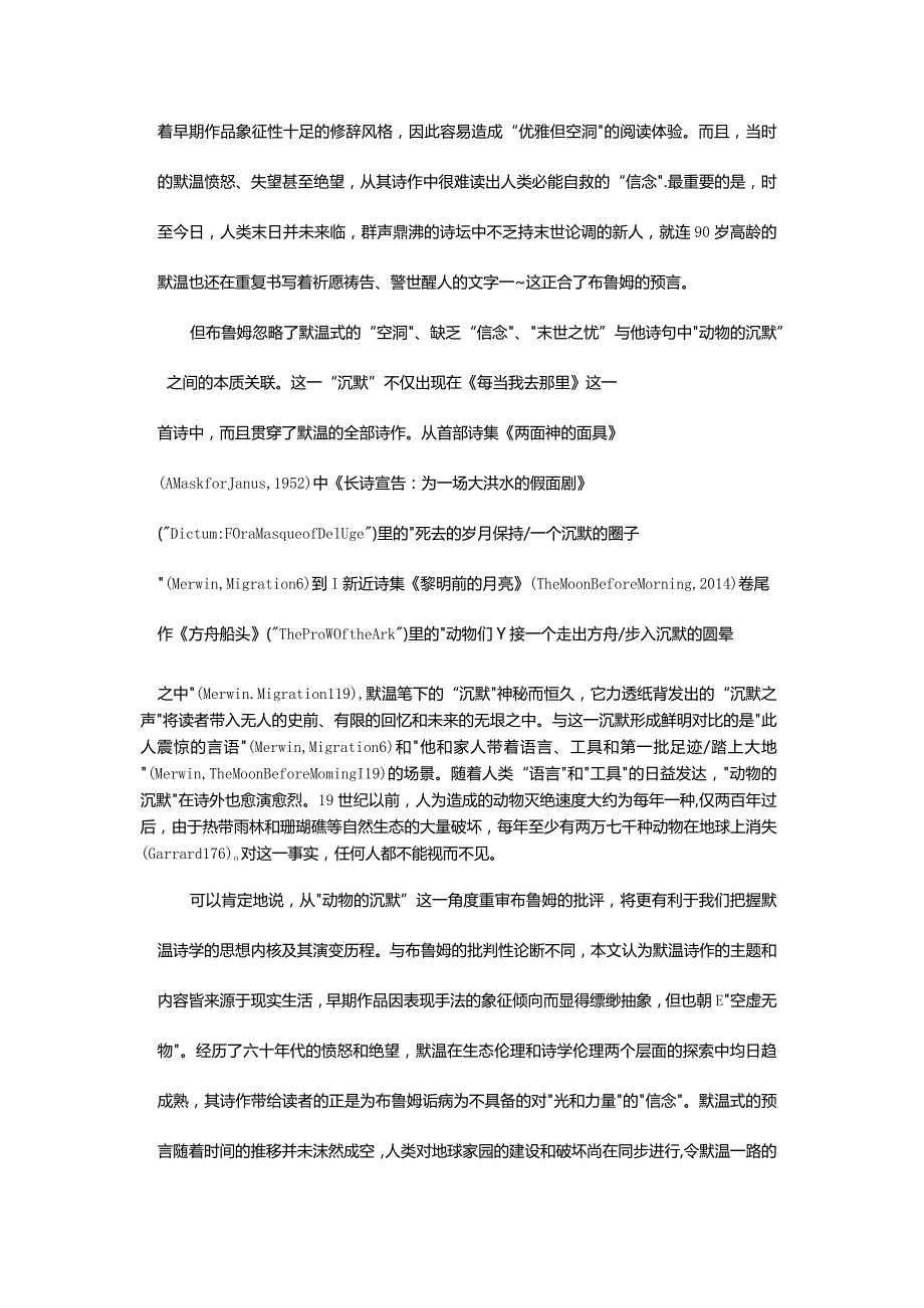 沉默之声：从动物诗看默温的生态伦理结和诗学伦理结之解-TheSoundofSilenceHowW.S.MerwinUntiesHisEcologicalandPoeticEthical.docx_第3页