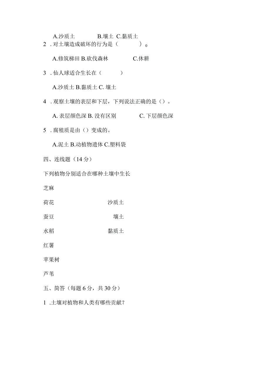 苏教版小学三年级科学下册《第二单元：研究土壤》自学练习题及答案.docx_第3页