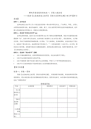 解码多重意象的有机统一：寻象入境会意——联读《立在地球边上放号》《峨日朵雪峰之侧》预习单公开课教案教学设计课件资料.docx