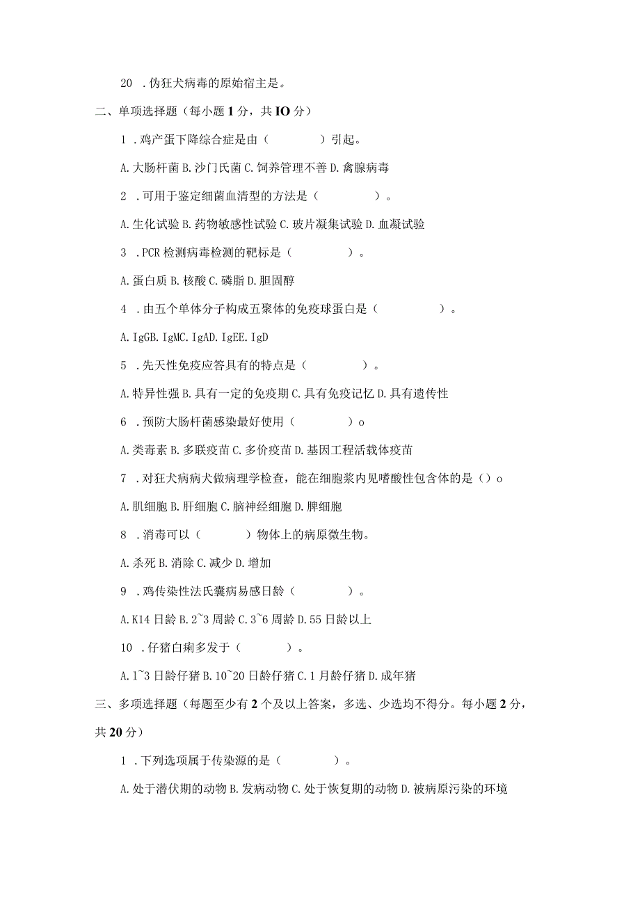 职业院校技能大赛鸡新城疫抗体水平测定赛项赛题理论竞赛试卷4.docx_第2页
