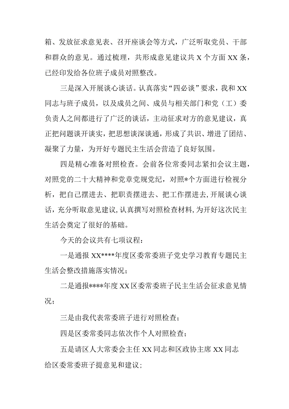 汇编1289期-2022年度民主生活会主持词参考汇编（3篇）【】.docx_第3页