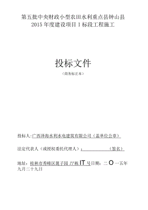 某建设项目标段工程施工投标文件.docx