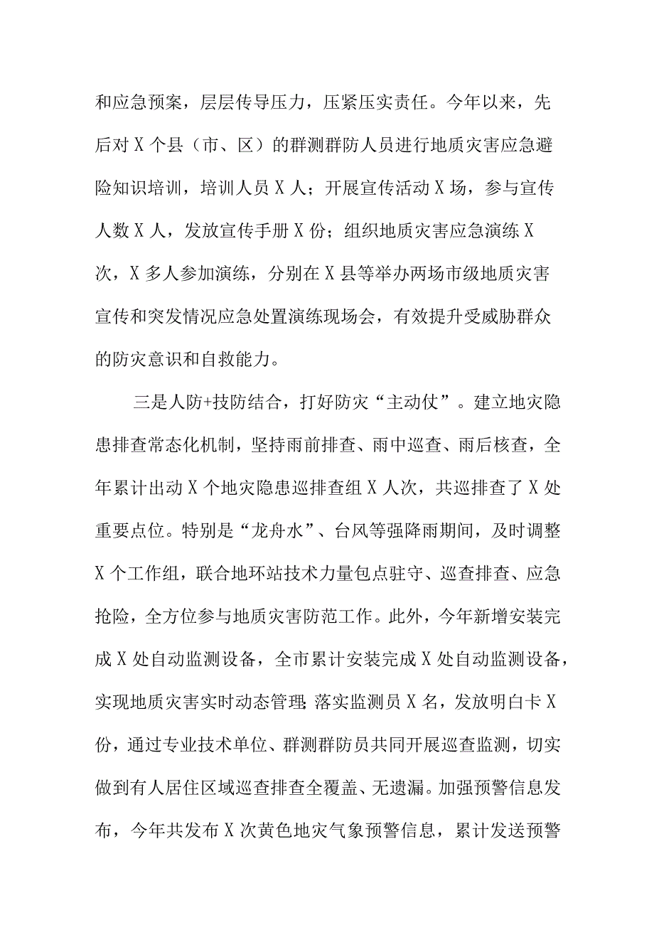 X市自然资源部门开展地质灾害防治工作新亮点.docx_第2页