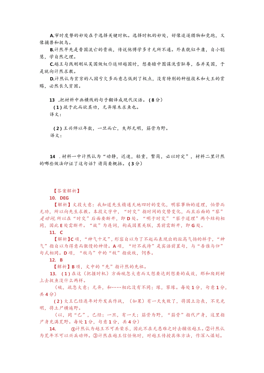 文言文双文本阅读：计然（附答案解析与译文）.docx_第2页