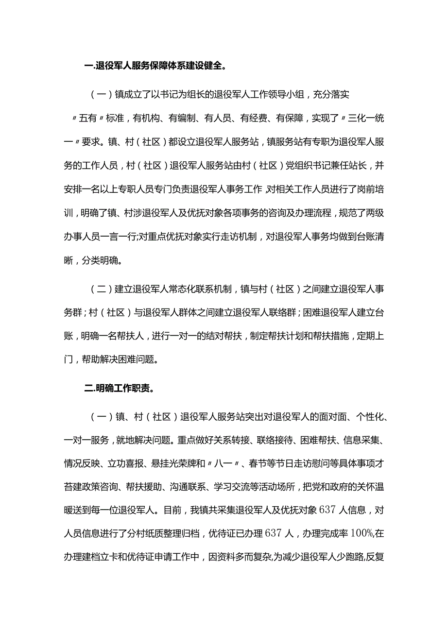 2024年社区退役专干工作总结六篇.docx_第3页