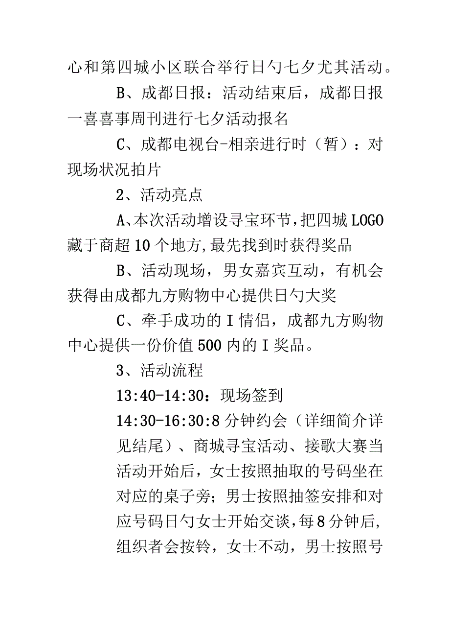 相亲活动策划计划书.docx_第2页