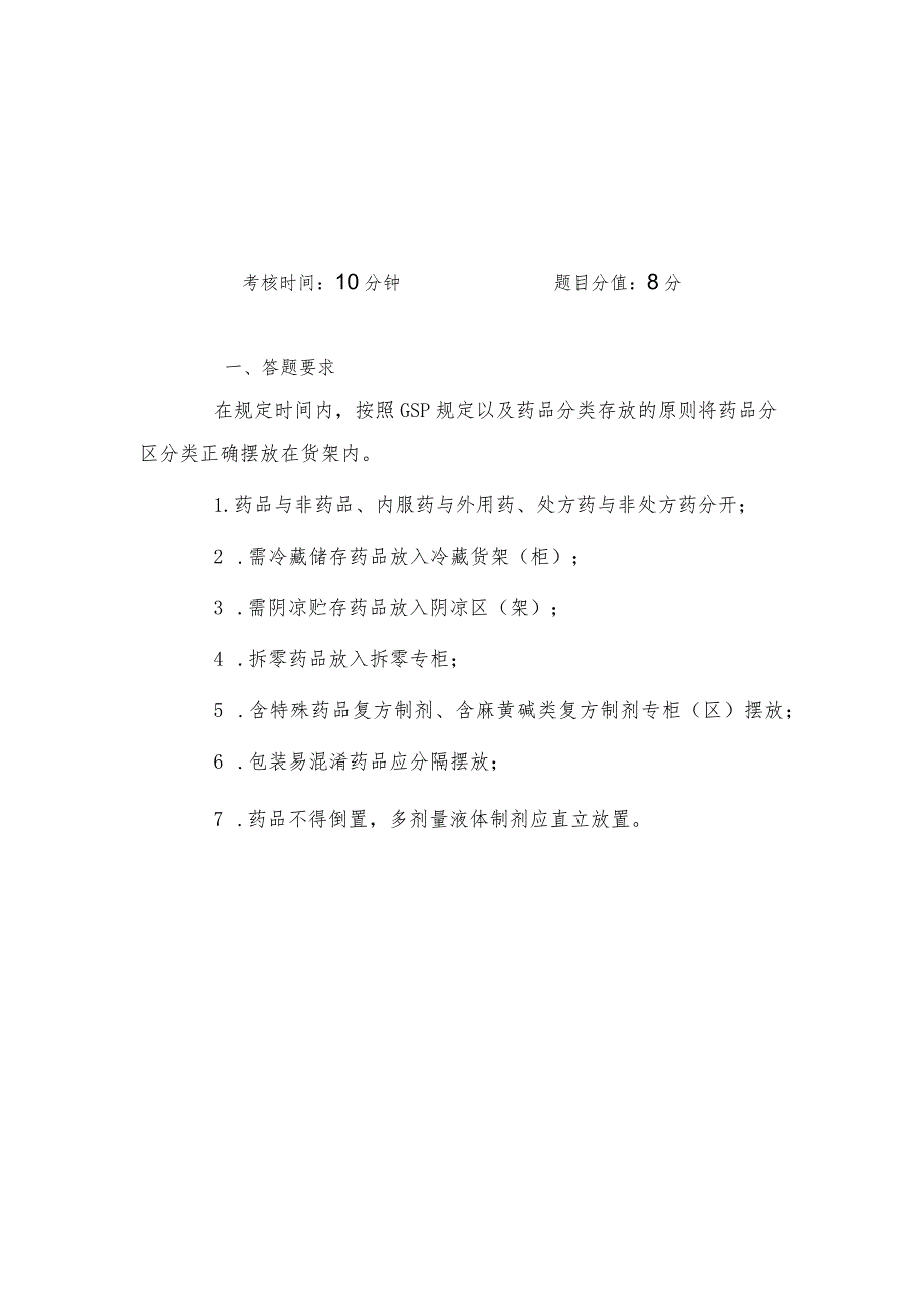 （全国职业技能比赛：高职）GZ078药学技能赛题第1套实操.docx_第1页