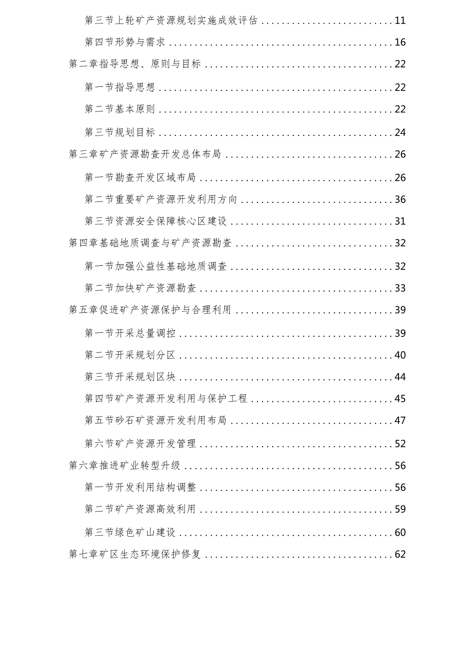 清镇市矿产资源规划2021-2025年（送审稿）.docx_第3页