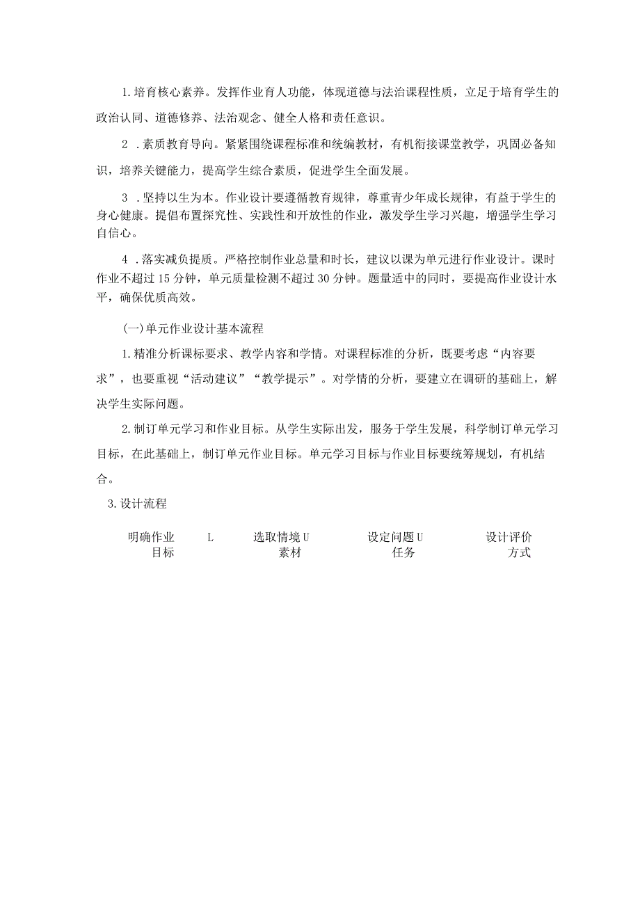 统编版《道德与法治》七年级下册《走进法治天地》单元作业设计(优质案例17页).docx_第3页