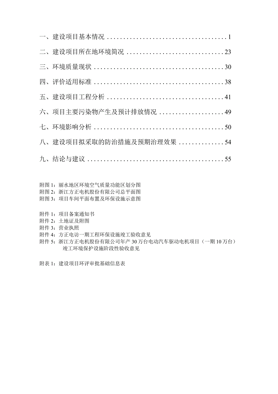 浙江方正电机股份有限公司年产1000万台汽车用电机技术改造项目环境影响报告表.docx_第2页