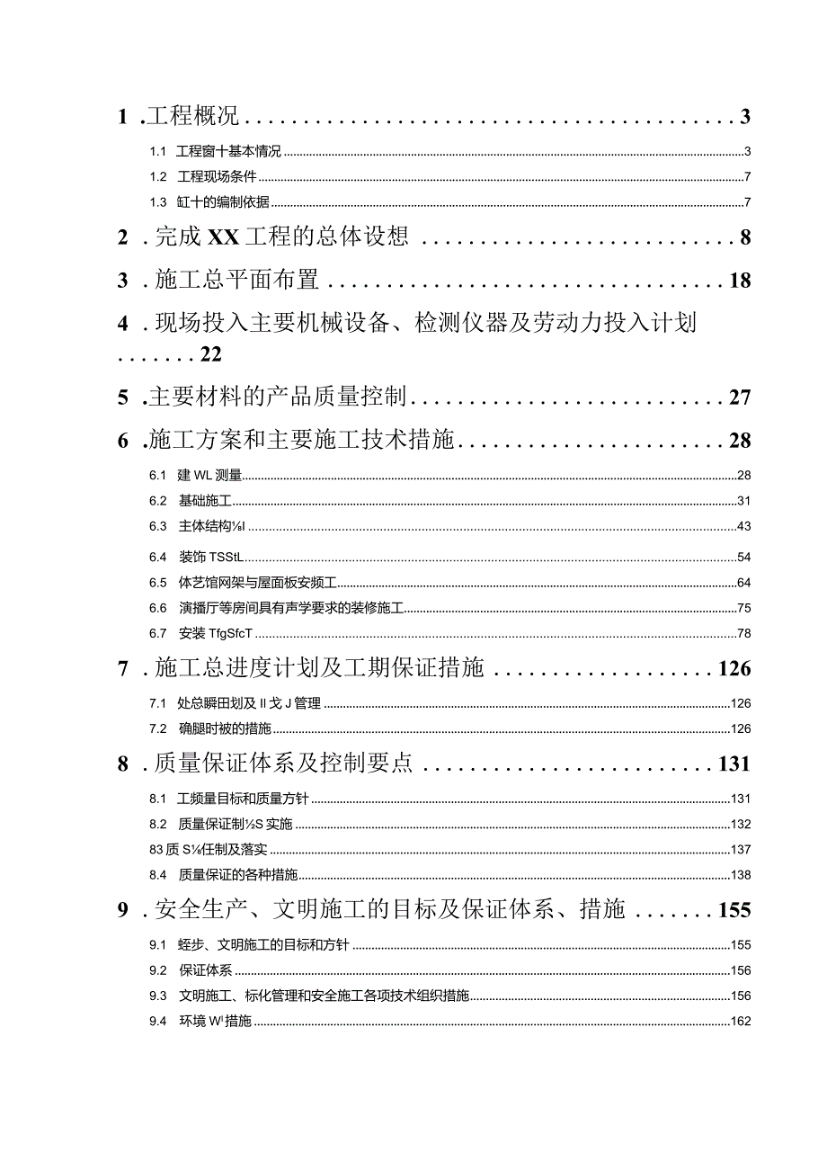 某学校建筑工程施工组织方案.docx_第2页