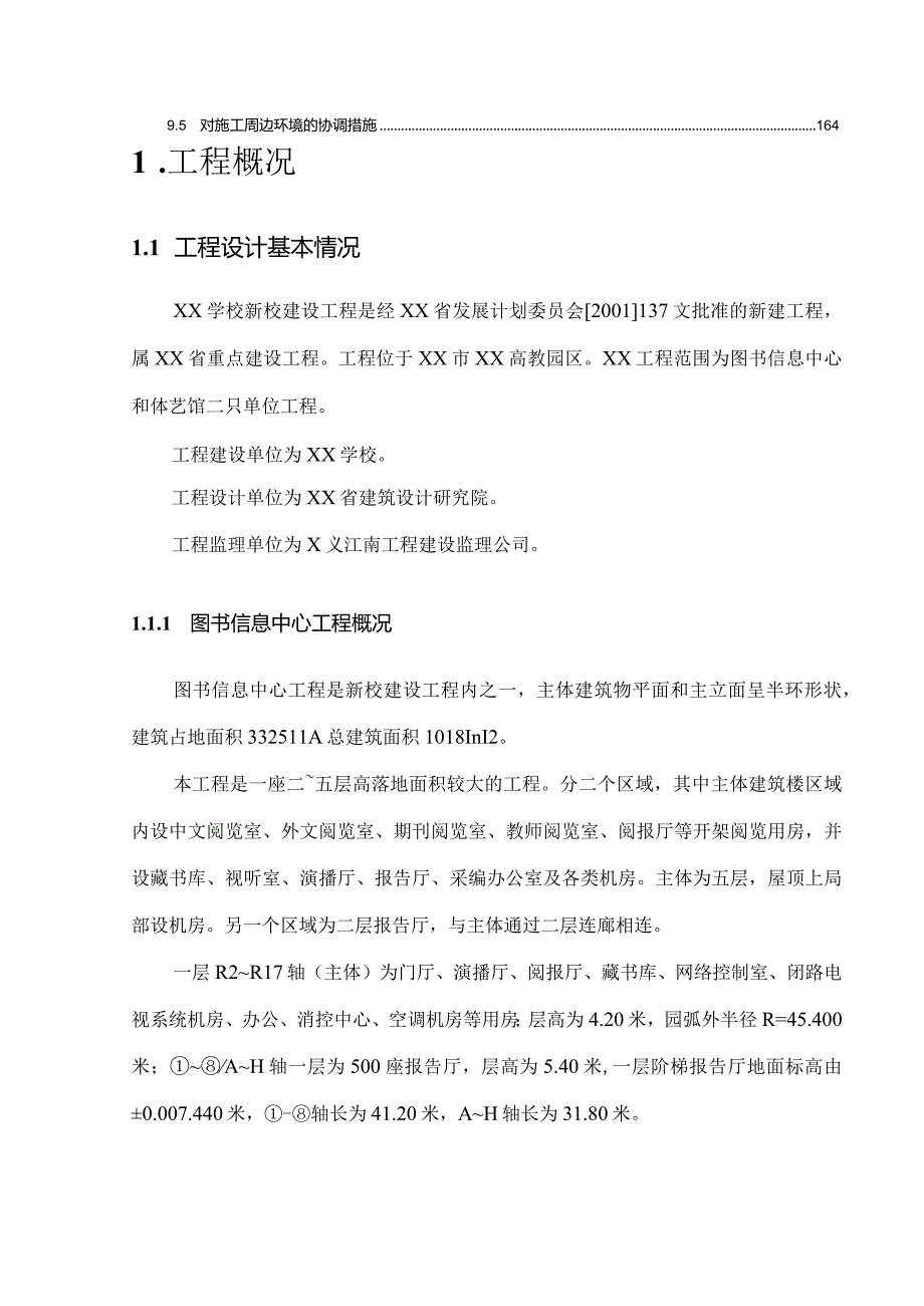 某学校建筑工程施工组织方案.docx_第3页