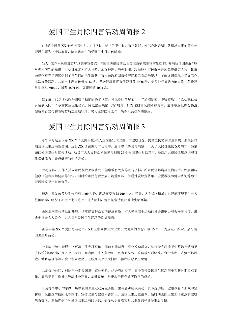 爱国卫生月除四害活动周简报(精选6篇).docx_第2页