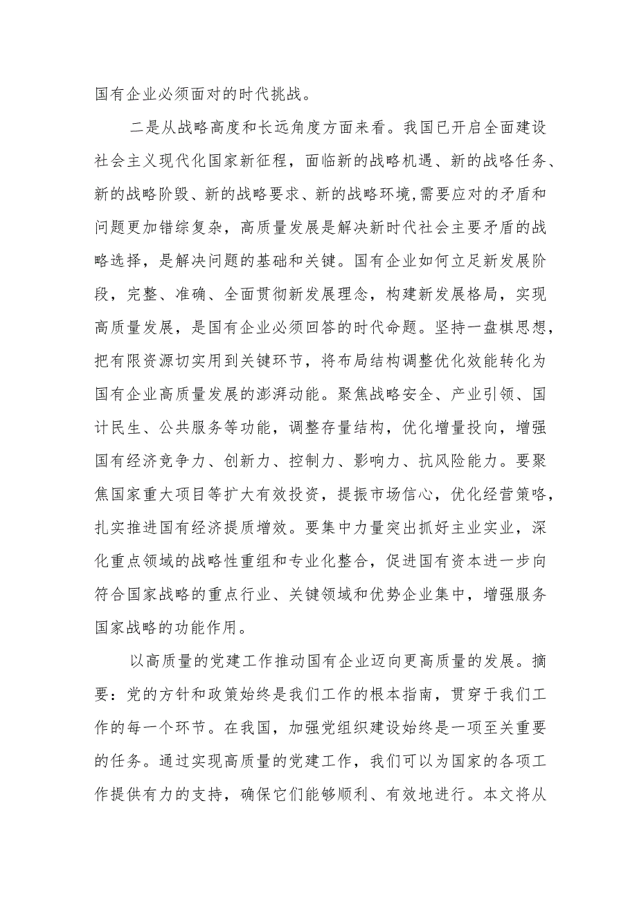 深刻把握国有经济和国有企业高质量发展根本遵循1.docx_第2页