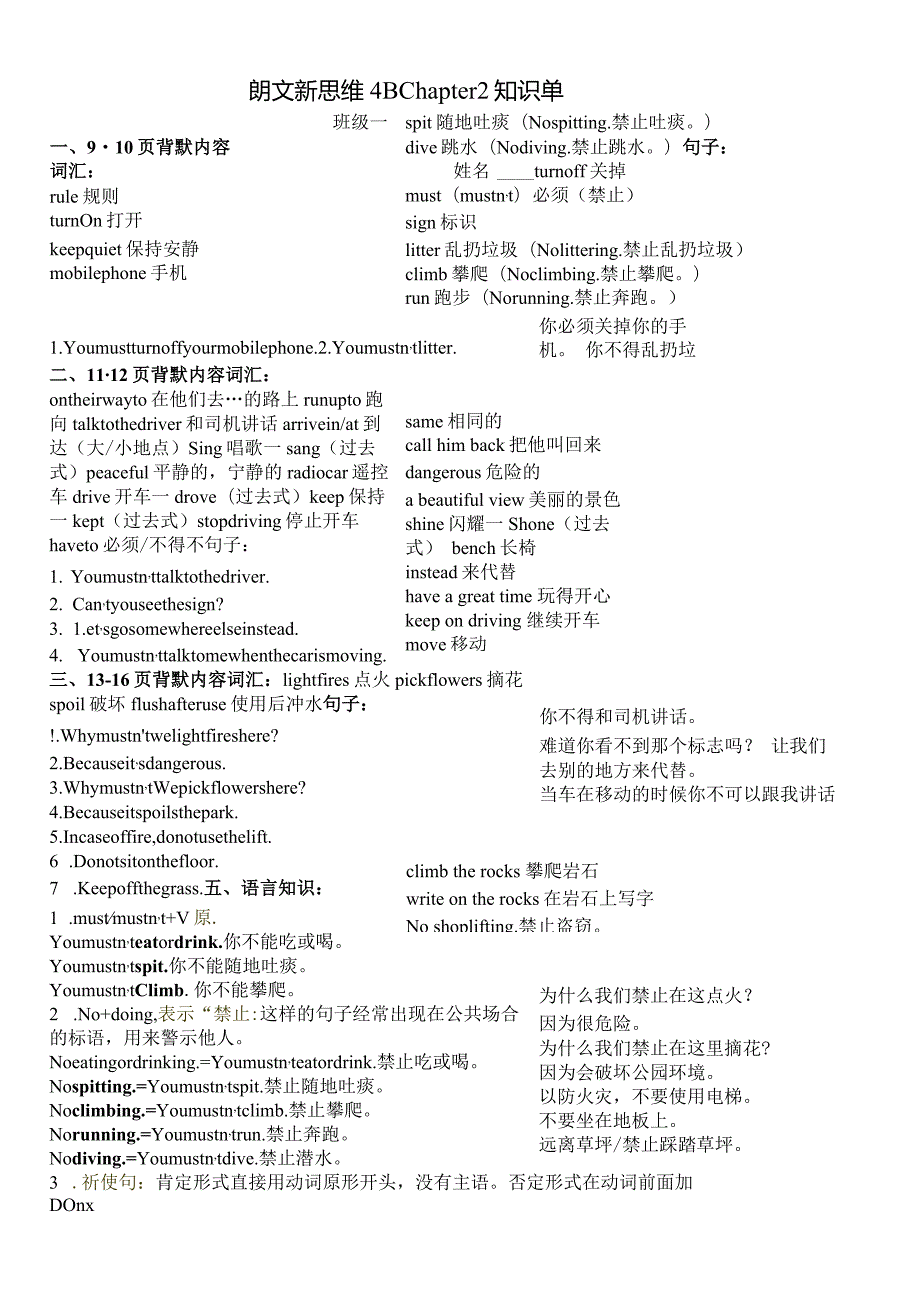 朗文新思维-4B-Chapter-2-Rules-in-fun-places-知识单.docx_第1页