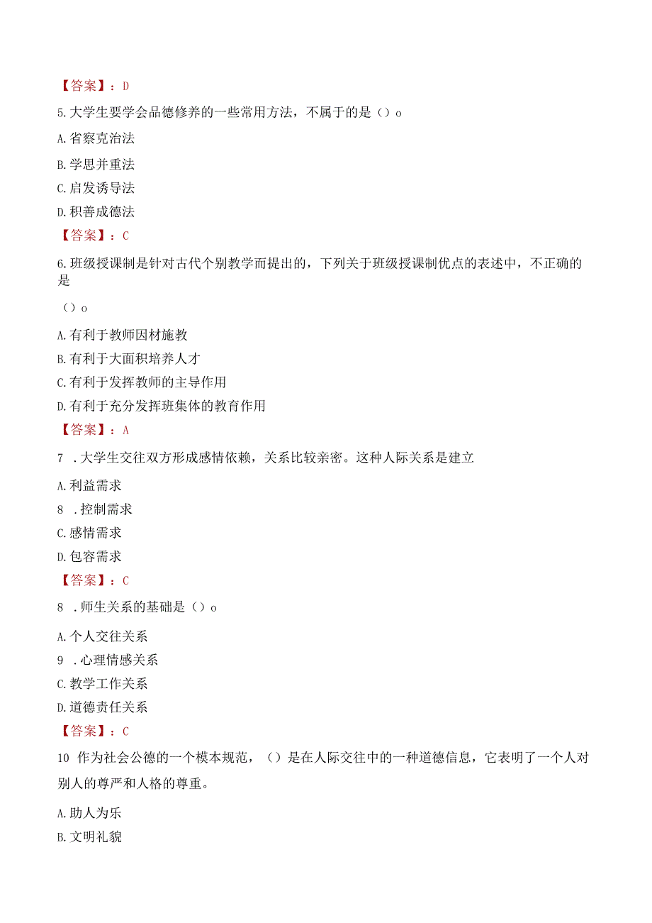 江西应用科技学院招聘考试题库2024.docx_第2页