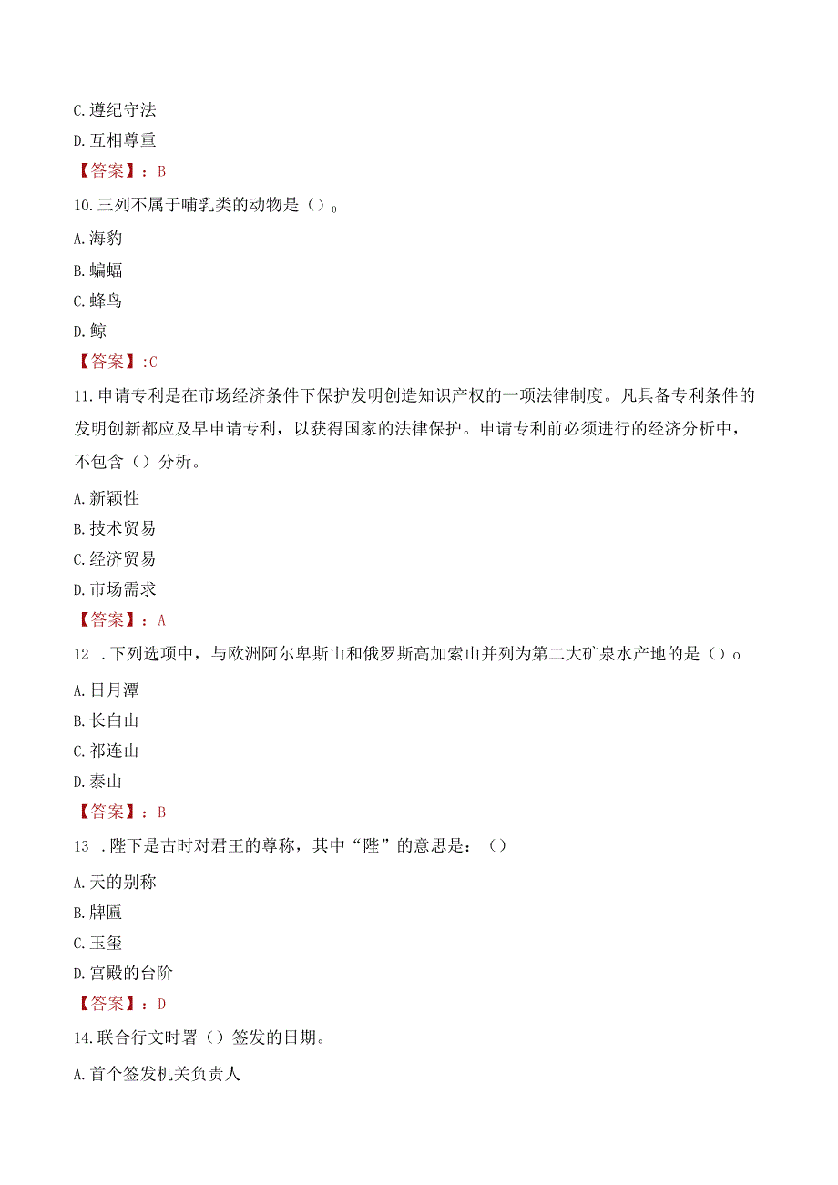 江西应用科技学院招聘考试题库2024.docx_第3页