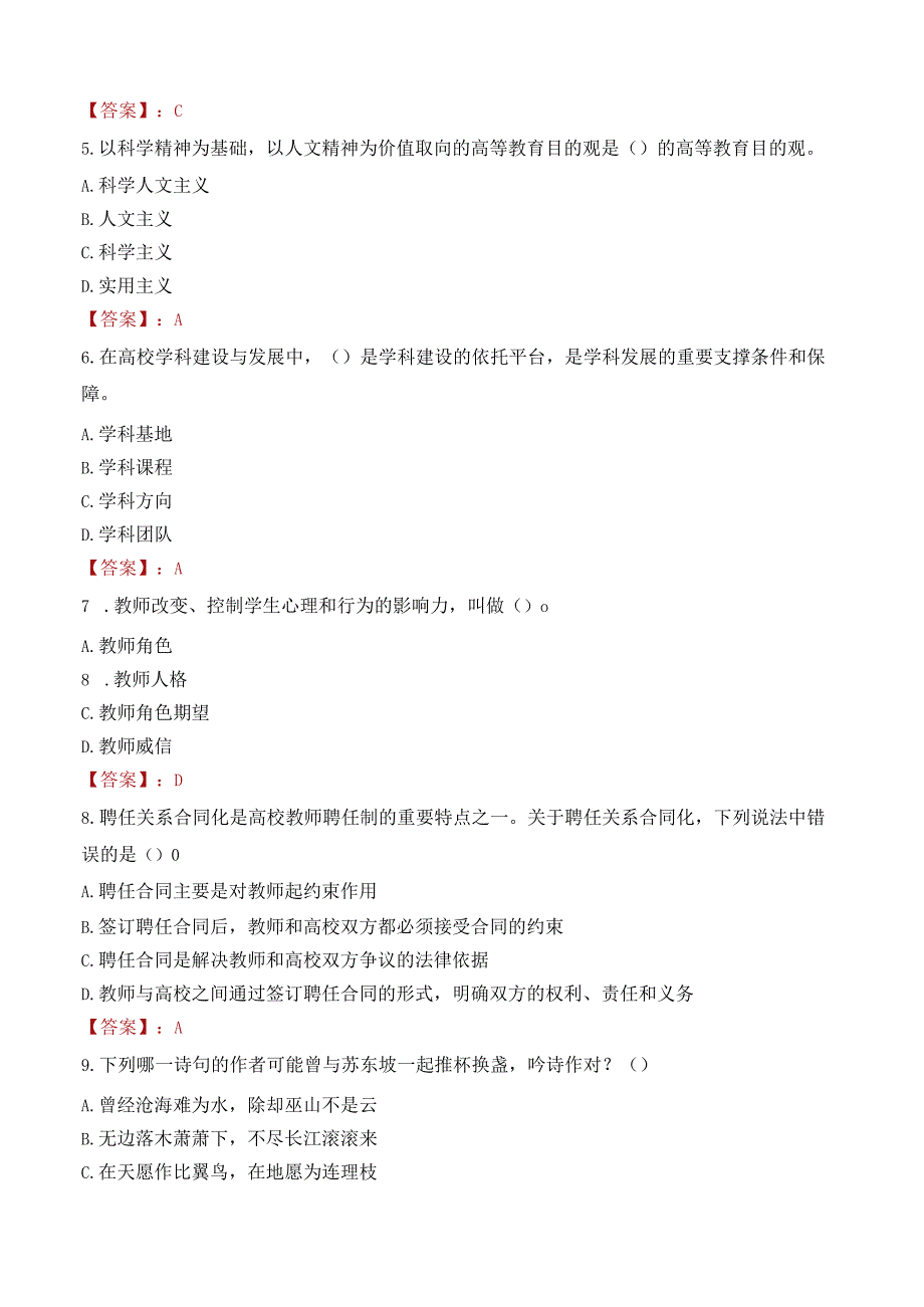 渤海理工职业学院招聘考试题库2024.docx_第2页