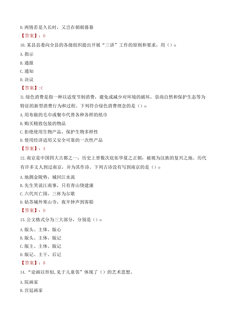 渤海理工职业学院招聘考试题库2024.docx_第3页