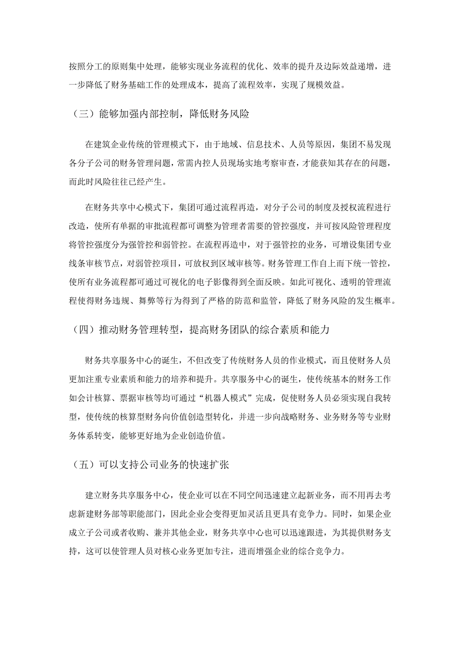 财务共享中心在传统建筑企业中的应用与发展研究.docx_第2页