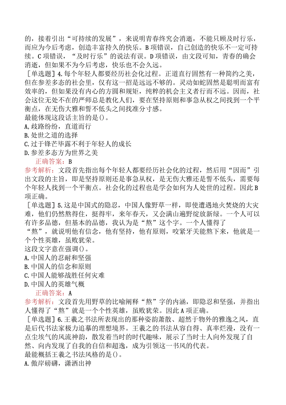 省考公务员-河北-行政职业能力测验-第一章言语理解与表达-第一节阅读理解-.docx_第2页