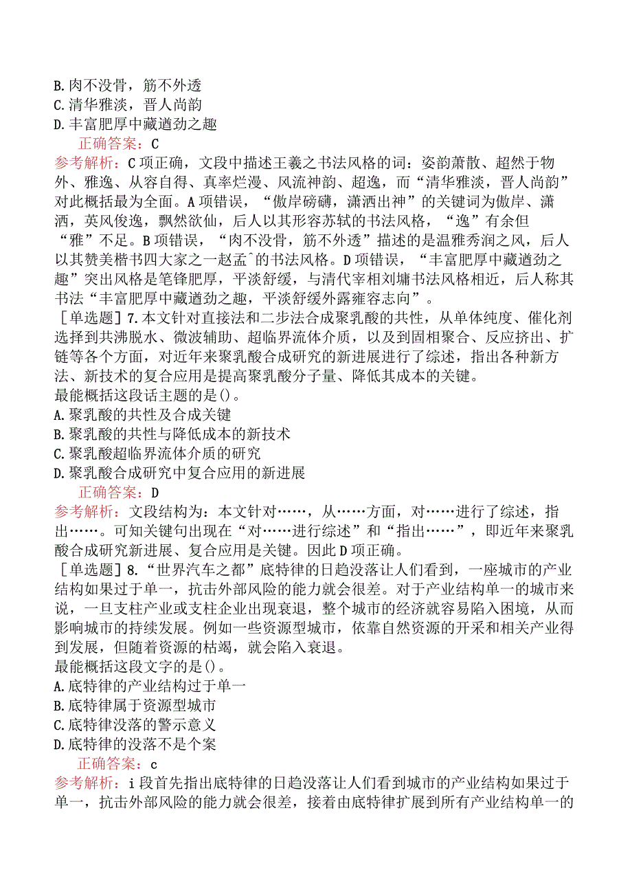 省考公务员-河北-行政职业能力测验-第一章言语理解与表达-第一节阅读理解-.docx_第3页