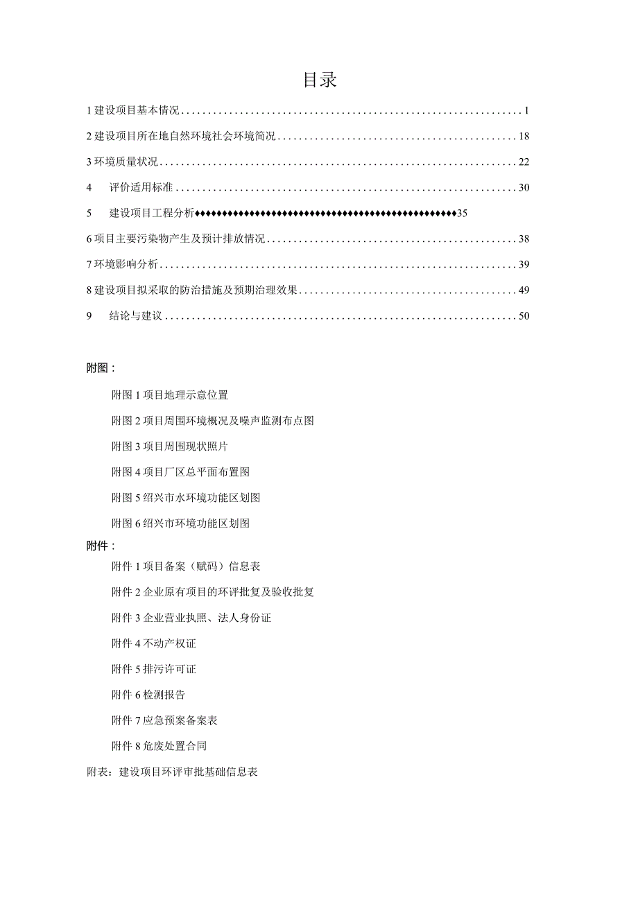 浙江绍兴三锦石化有限公司丙烷脱氢制丙烯装置能源利用系统节能优化技改项目环评报告.docx_第2页