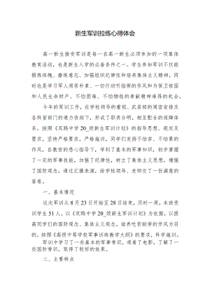 新生军训拉练心得体会.docx