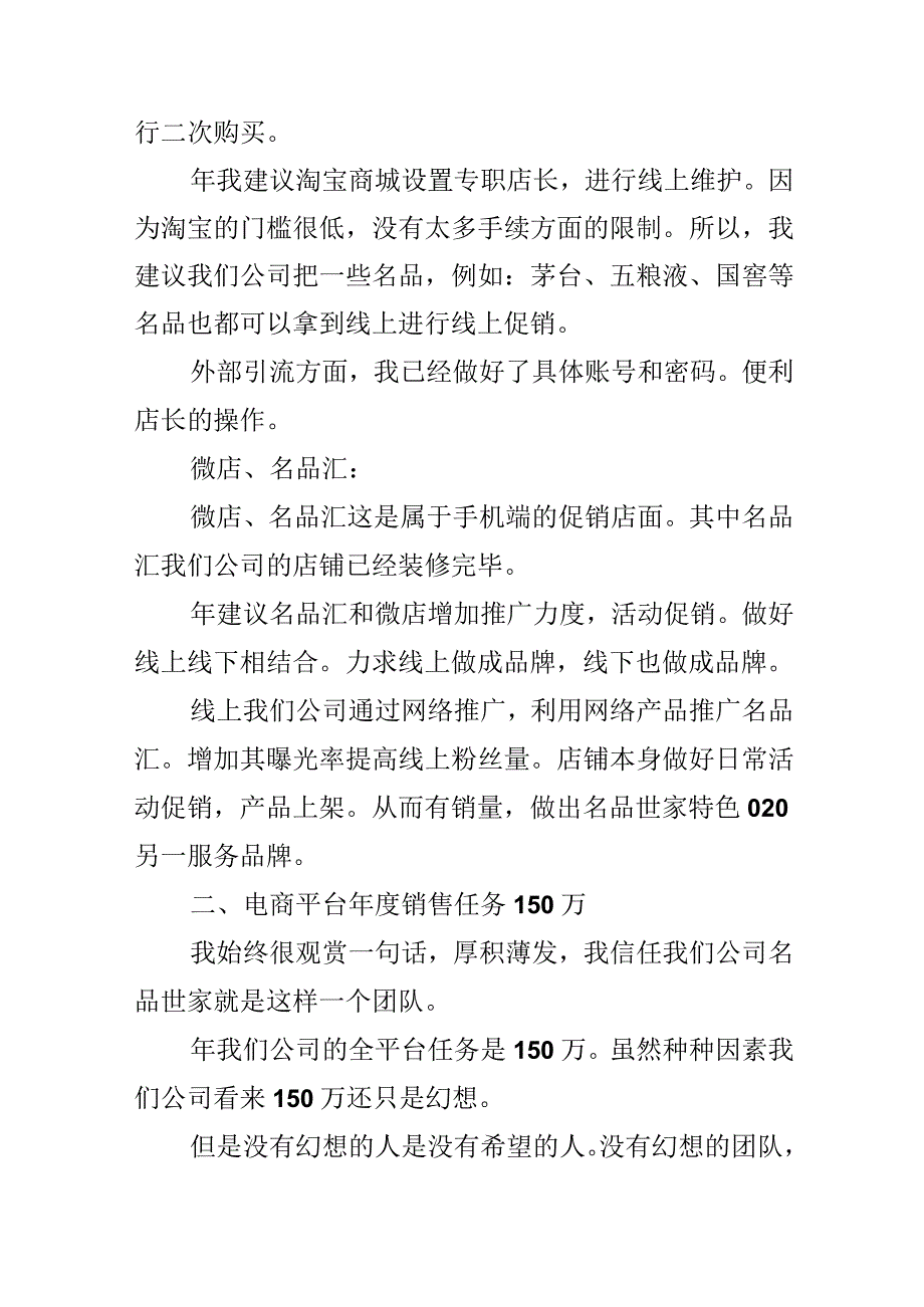 2024电商年度工作计划.docx_第3页