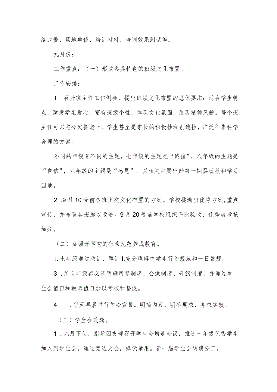 有关学年度工作计划模板（35篇）.docx_第3页