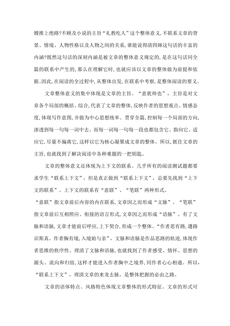 谈整体阅读和深层阅读.docx_第2页