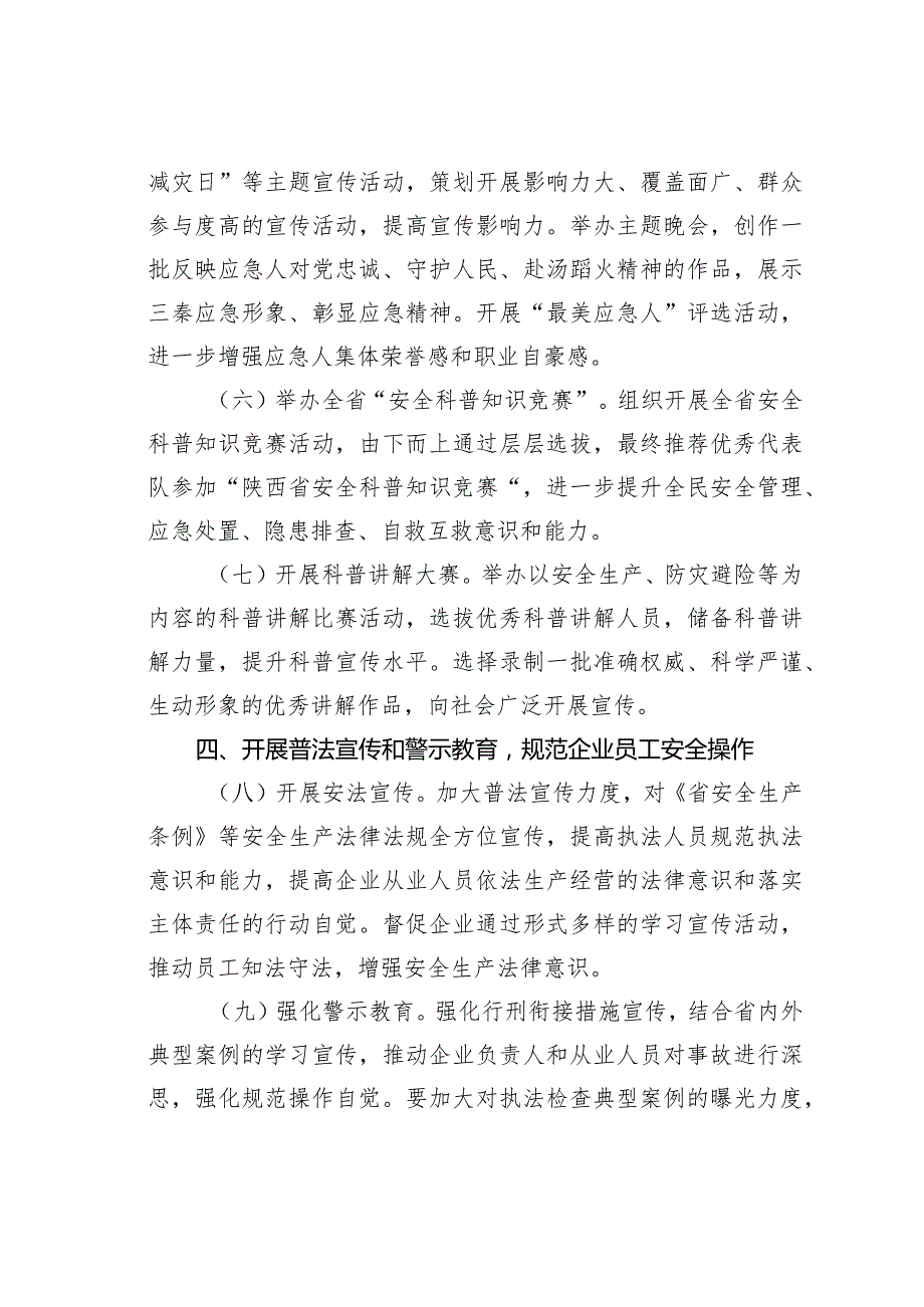 某某省应急厅2024年新闻宣传工作要点.docx_第3页