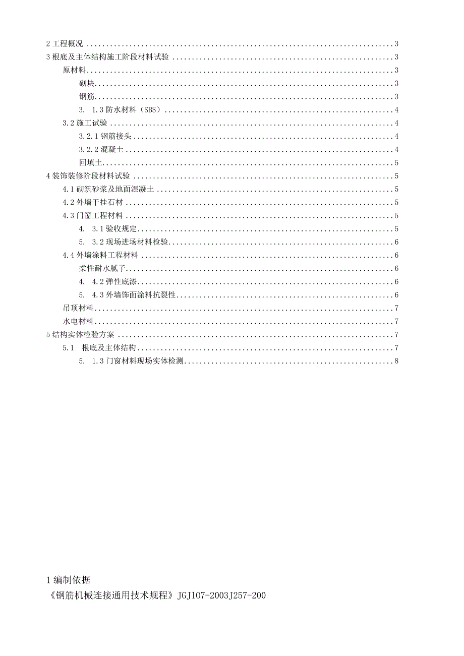 施工材料送检方案.docx_第2页