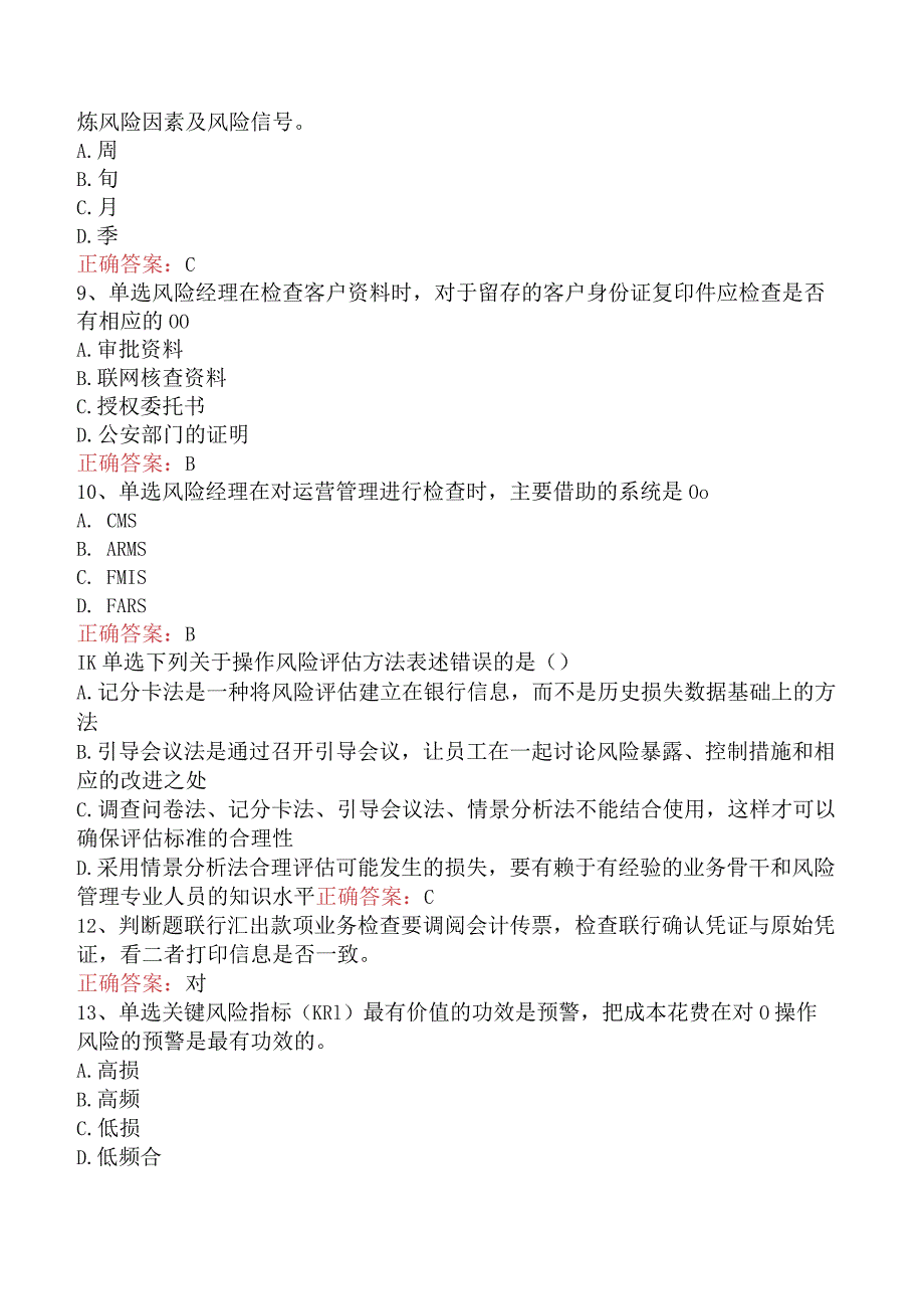 银行风险经理考试：操作风险管理必看题库知识点（最新版）.docx_第2页