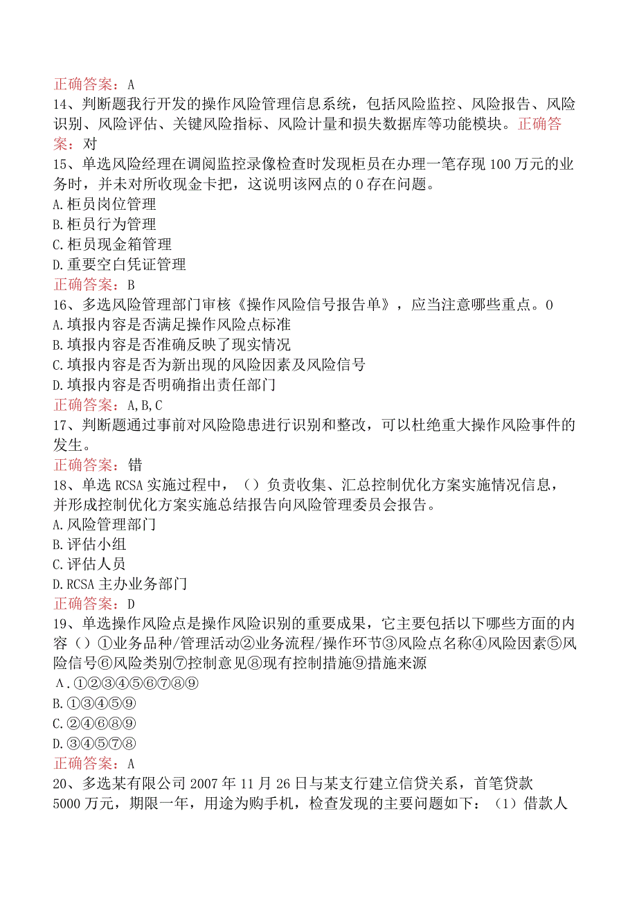 银行风险经理考试：操作风险管理必看题库知识点（最新版）.docx_第3页