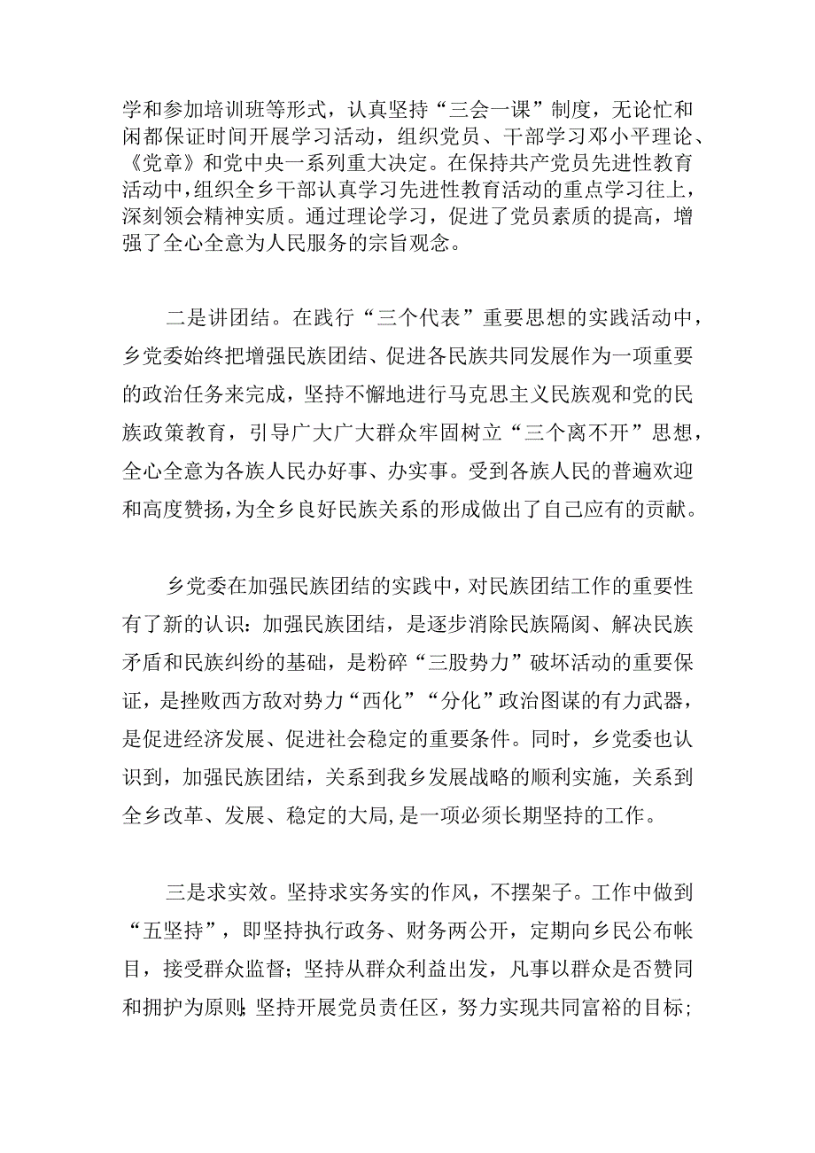 经典党建工作先进集体事迹材料借鉴.docx_第2页