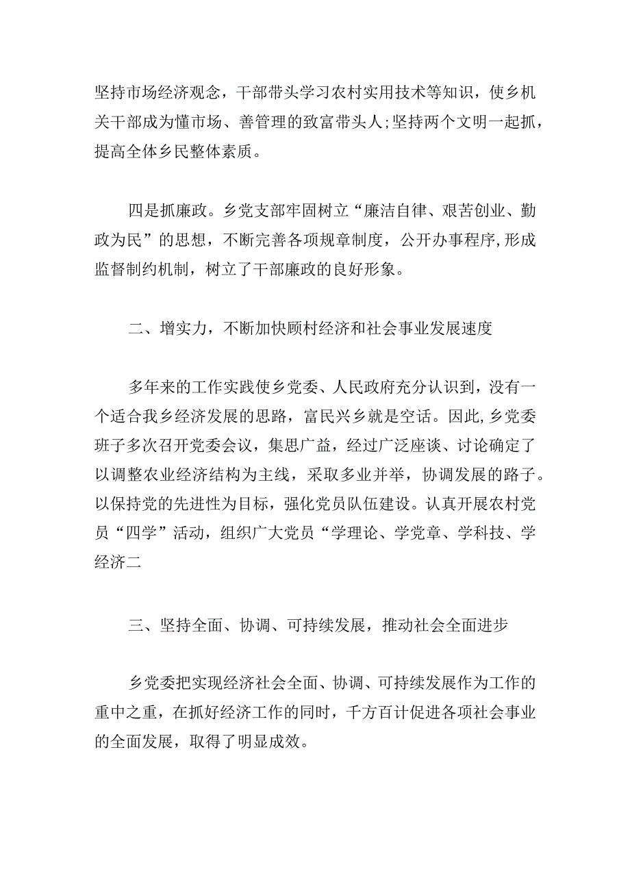 经典党建工作先进集体事迹材料借鉴.docx_第3页