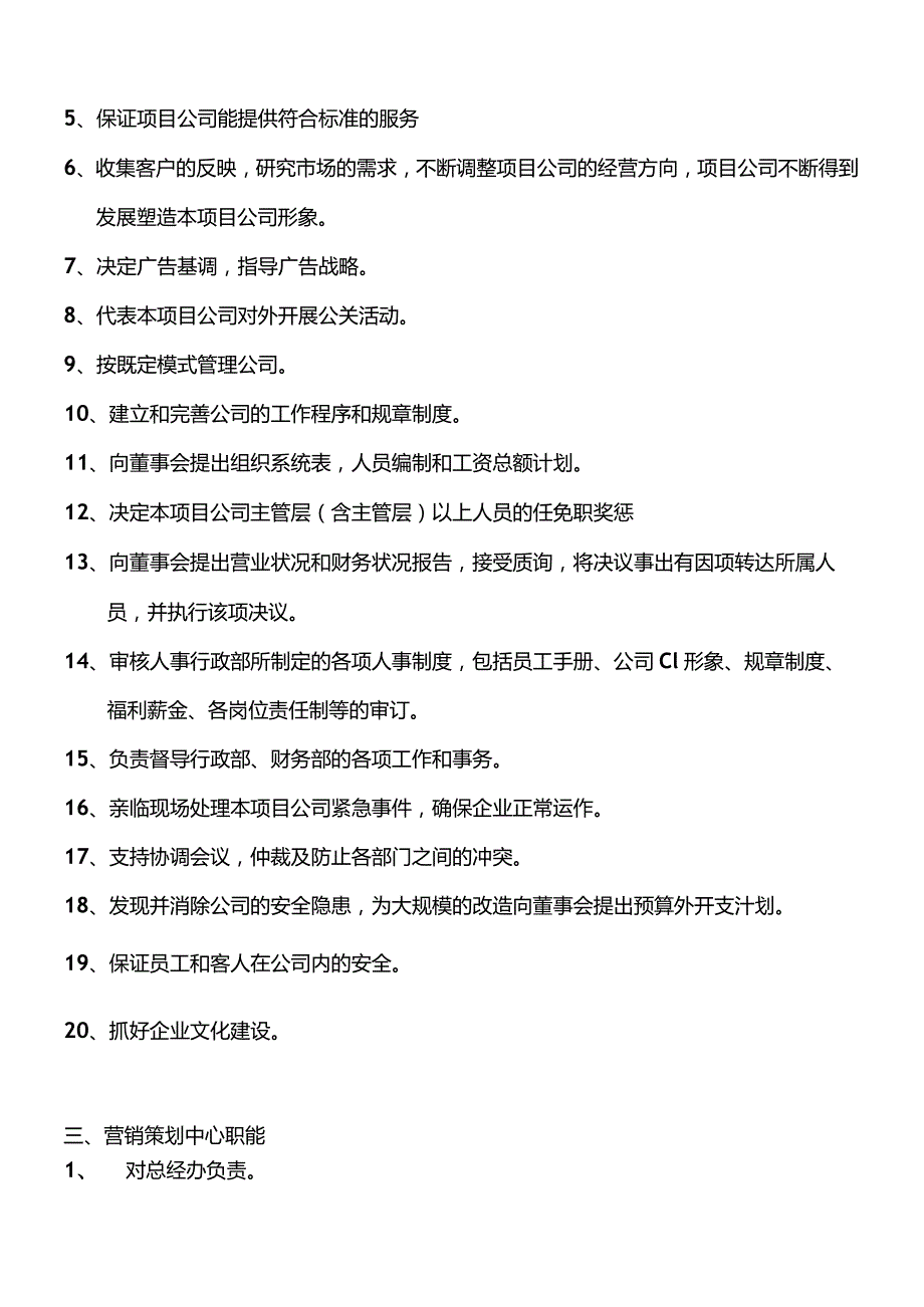 某房地产公司组织架构和管理组织系统课程.docx_第3页