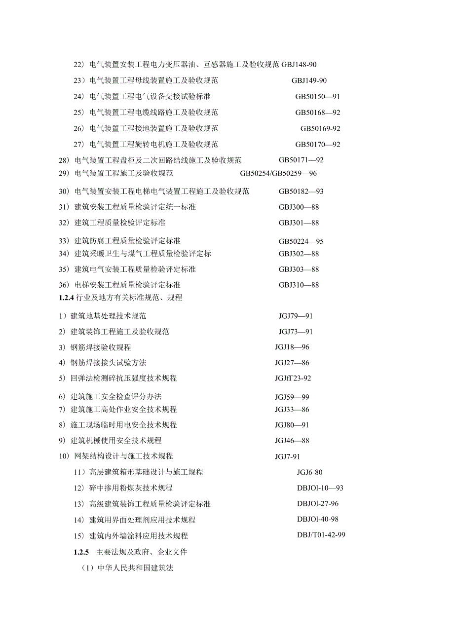 某大学综合实验大楼施工组织设计方案.docx_第2页