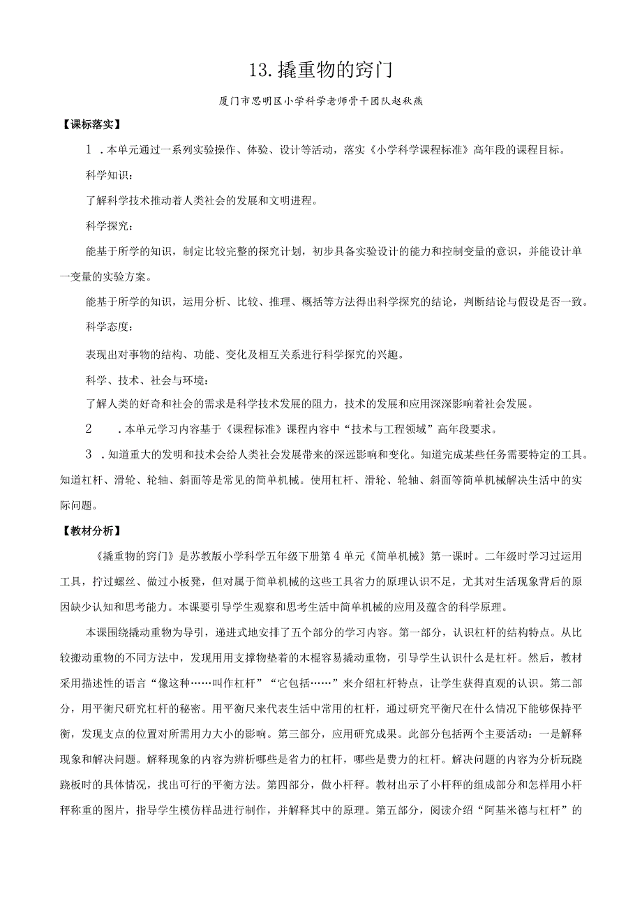 第4单元简单机械（平铺式）.docx_第1页