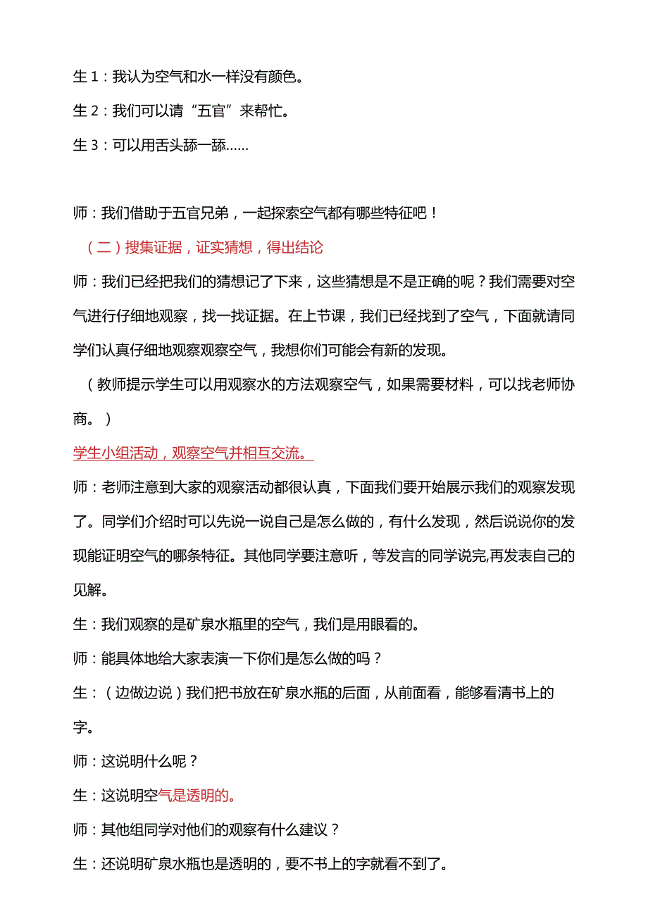 第四单元3-观察空气教学设计科学大象版一年级下册.docx_第2页