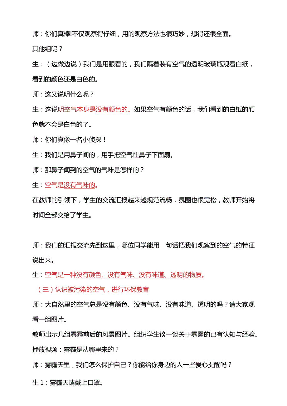 第四单元3-观察空气教学设计科学大象版一年级下册.docx_第3页