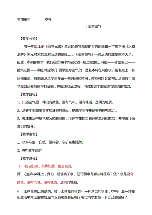 第四单元3-观察空气教学设计科学大象版一年级下册.docx