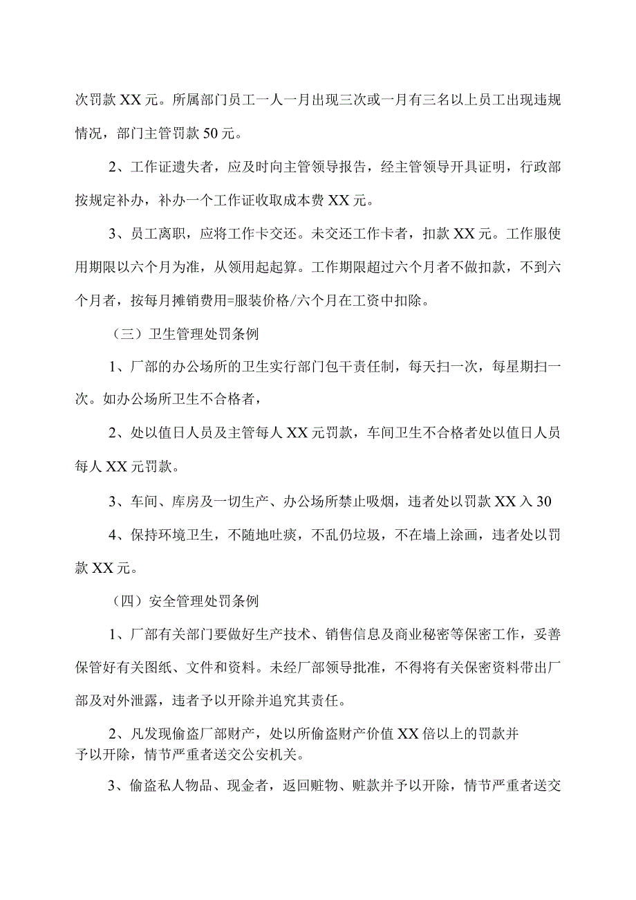 XX设备厂员工奖惩条例（2023年）.docx_第2页