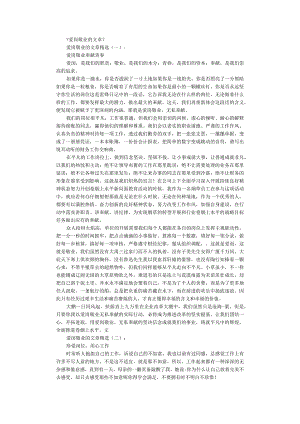 爱岗敬业的文章（精选8篇）完整版.docx