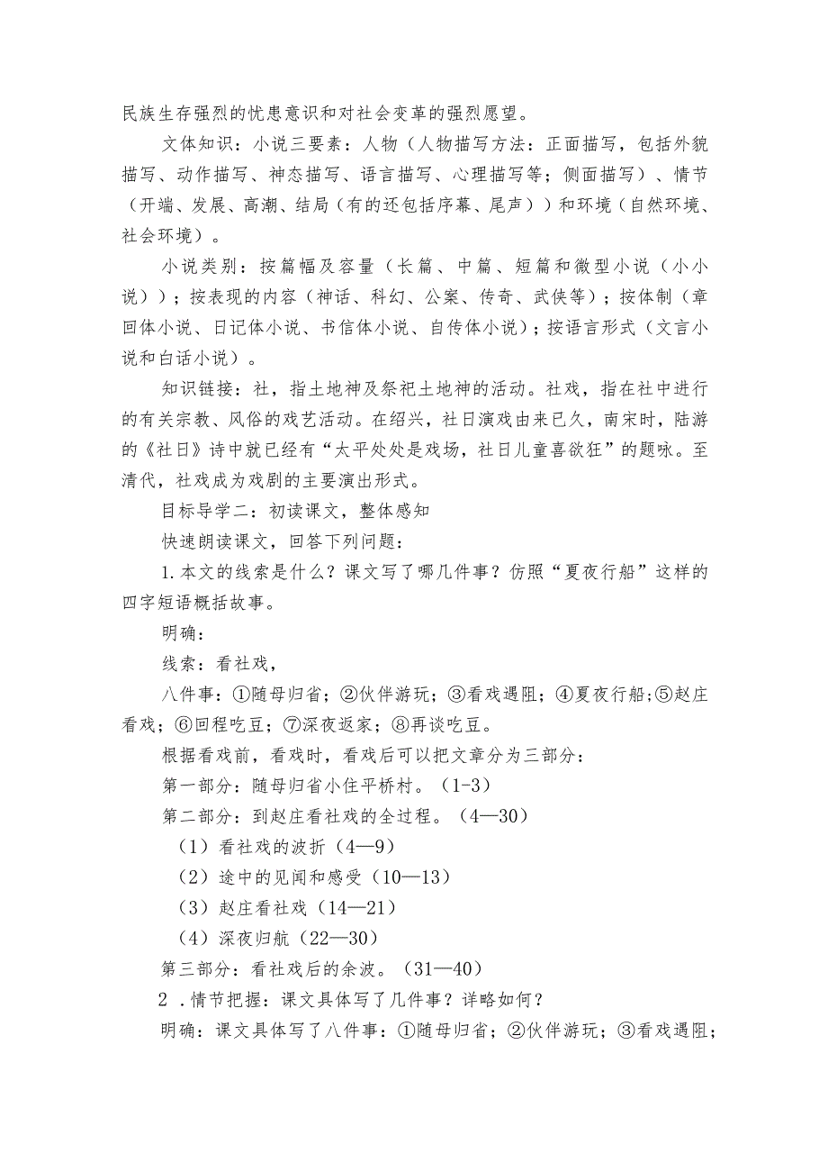 【核心素养目标】1《社戏》公开课一等奖创新教案.docx_第2页