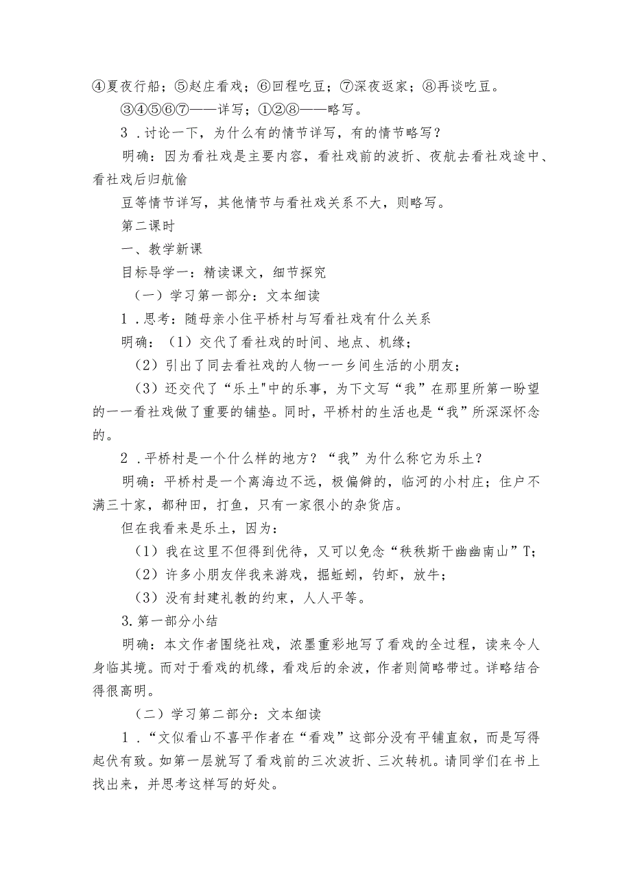 【核心素养目标】1《社戏》公开课一等奖创新教案.docx_第3页