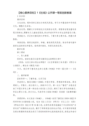 【核心素养目标】1《社戏》公开课一等奖创新教案.docx