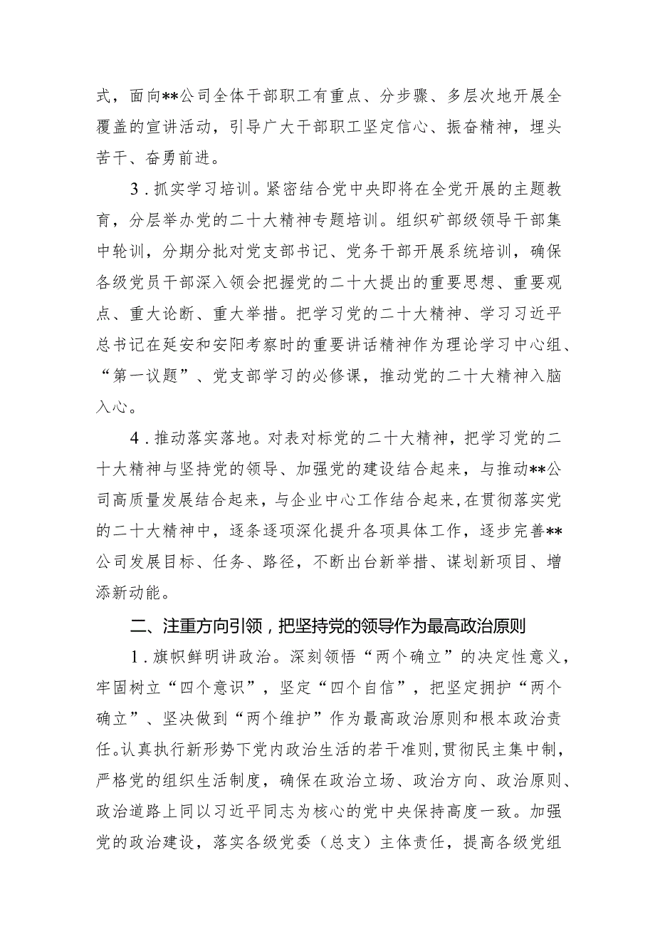 公司党委2024年党建工作要点及工作计划（共9篇）.docx_第3页